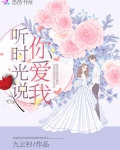 听时光说你爱我