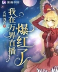 我在万界直播爆红了TXT