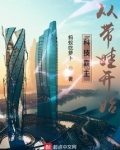 科技霸主从带娃开始起点