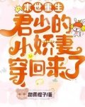 《末世重生:君少的掌心宠》作者:伊人为花