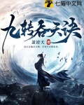 九转吞天诀