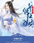 魔尊独宠：异能狂妃