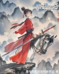 暗卫王爷文