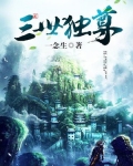 三世独尊
