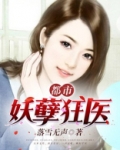 都市妖孽狂医李晓免费阅读