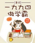 重回一九九四做学霸