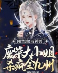闯禁地!驭神兽!废柴大小姐杀疯全九州 小说