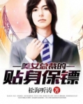 美女总裁的贴身保镖