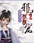 绝世神医邪皇的大小姐