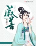 戚善小说全文免费阅读