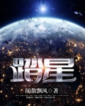 踏星