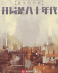重生四合院,开局是八十年代百度网盘