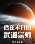 活在末日小说