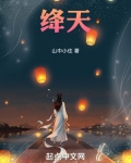 绛天辰