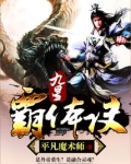九星霸体诀