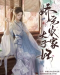 娇宠太子妃(重生)