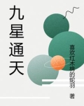 九星天象图