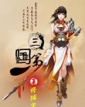 三国第一人诸葛亮