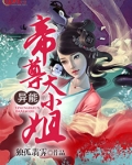 异能帝君宠翻天