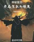 神秘复苏之开局驾驭鬼画