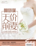 冷少的替嫁娇妻