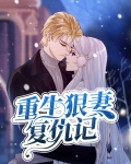 重生复仇全文免费阅读