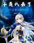 于是我去了斗罗