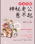 团宠妈咪：神秘老公惹不起