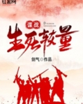 谍战:生死较量