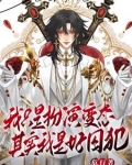 天生乐子人,谁叫我变态?