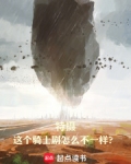 特摄：这个骑士剧怎么不一样？！