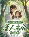 穿越兽世流浪兽人