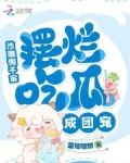 沙雕千金三岁半笔趣阁