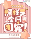 二婚怎么了？照样是全网团宠