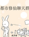 都市修仙红包群