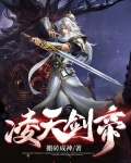凌天剑帝等级划分