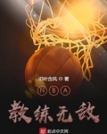 最强NBA无敌版