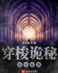 穿梭诡秘剧本世界