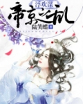 浮欢谋:帝京之乱小说
