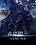 谍影霸主下载