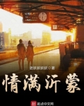 情满沂蒙