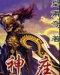 神座