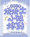 娇气富家女下乡,被糙汉宠上天了小说