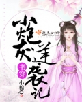 炮灰女配夺回玉镯空间修仙