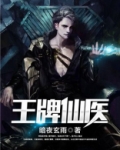 王牌仙尊完整版