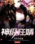 神级狂婿林阳和苏颜