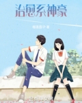 治愈系神豪