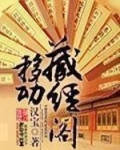 移动藏经阁