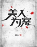 美人为馅百科百科