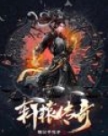 轩辕传奇手游新区开服表2023